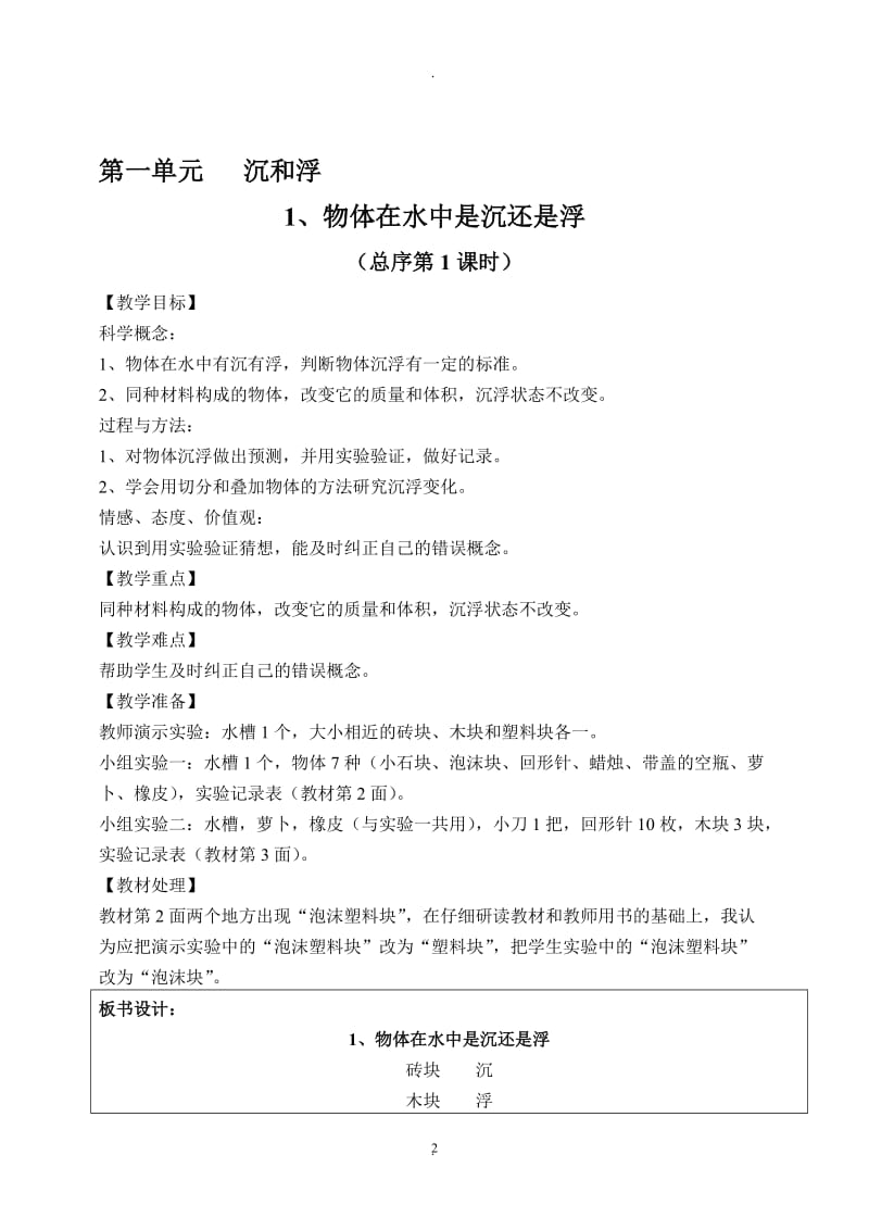 新版教科版五年级下册科学全册教学设计(教案)83593.doc_第2页