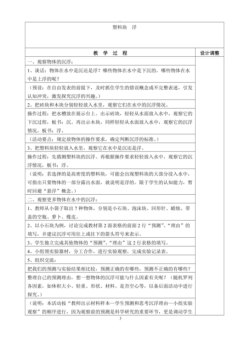 新版教科版五年级下册科学全册教学设计(教案)83593.doc_第3页