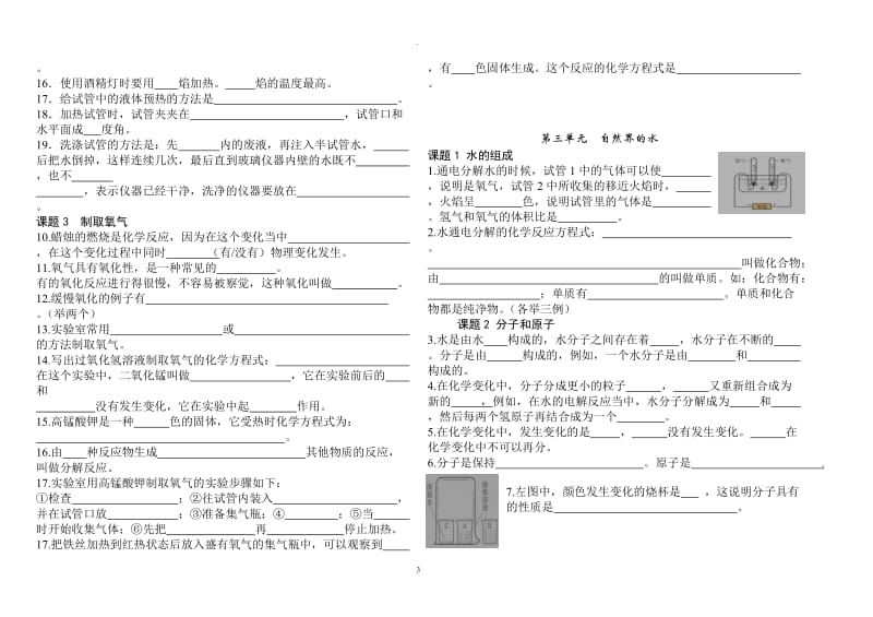 初三化学知识点填空复习题.doc_第3页