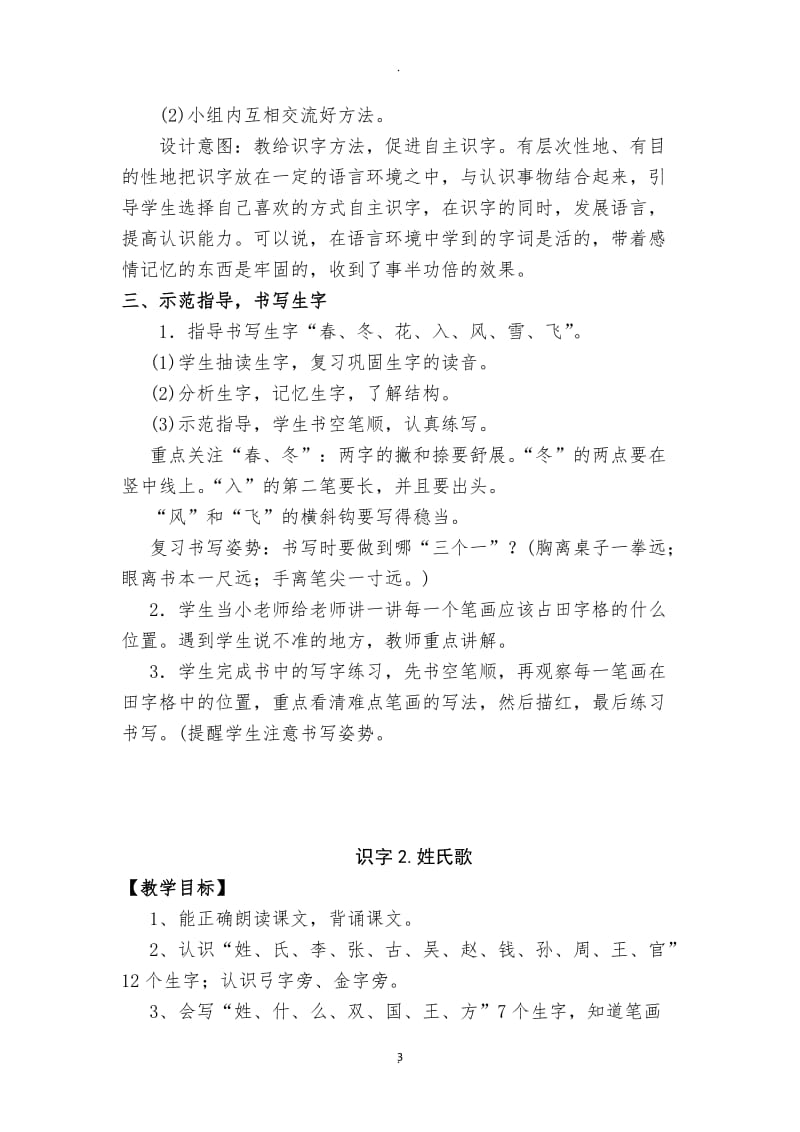 部编版一年级语文下册全册教案.docx_第3页