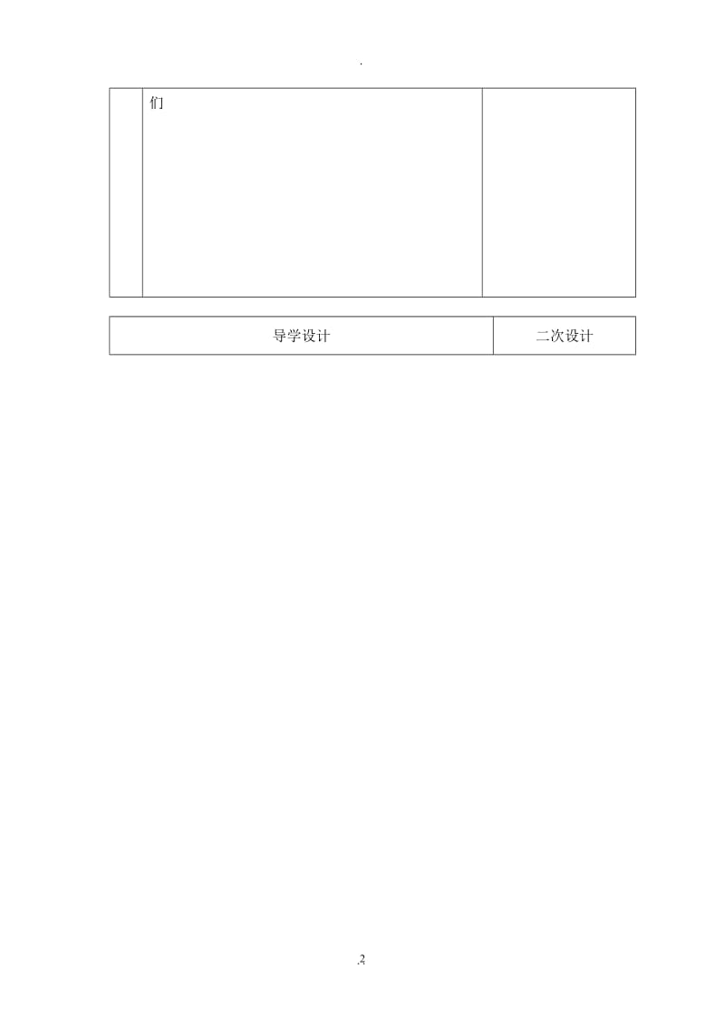 教科版五年级下册全册科学导学案.doc_第2页