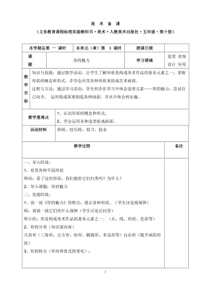 人民教育出版社五年級下冊美術全冊教案.doc