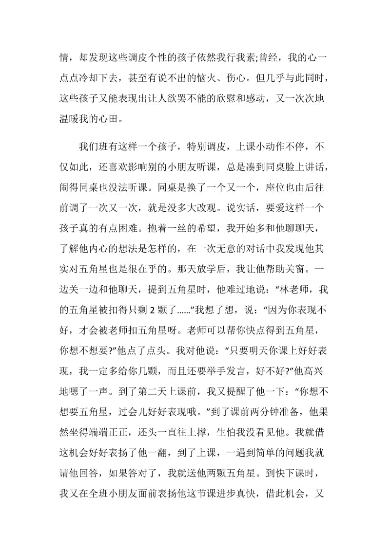 师德师风建设演讲稿：让爱与责任同行.doc_第2页