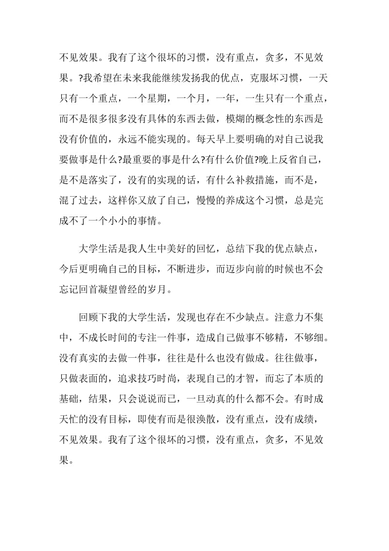 工商管理专业本科生自我鉴定.doc_第2页