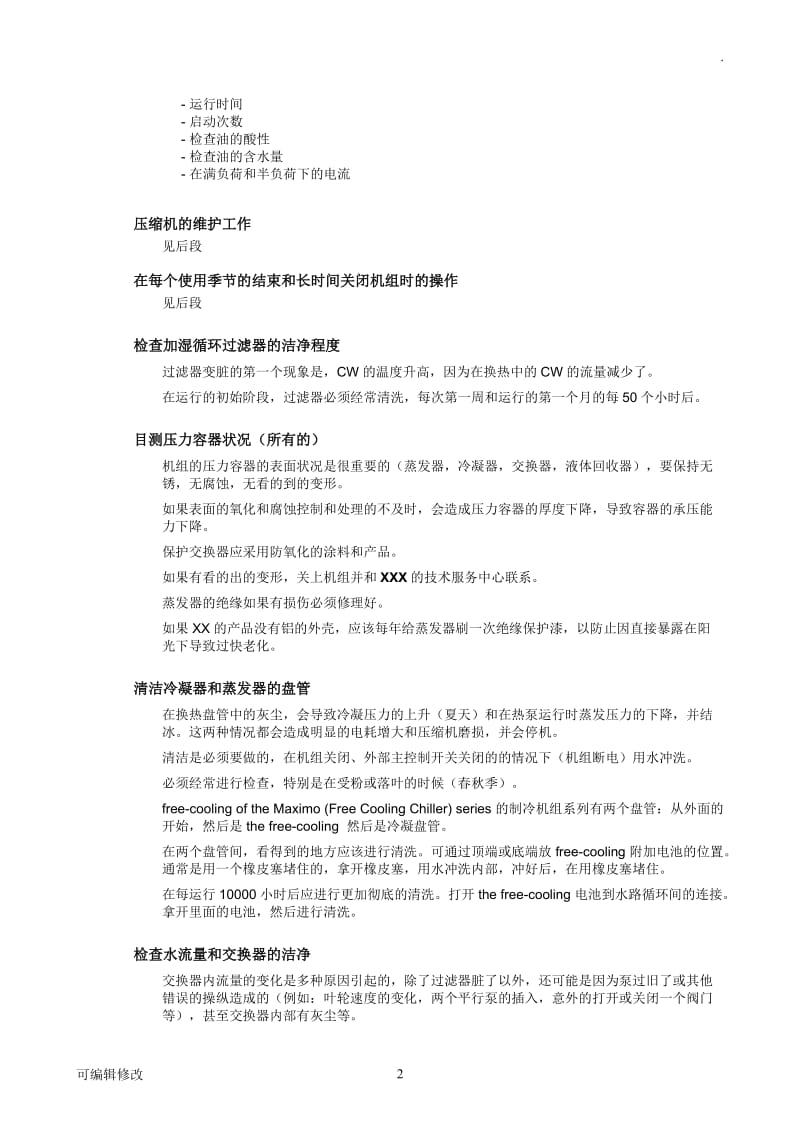 冷水机组维护方案.doc_第2页