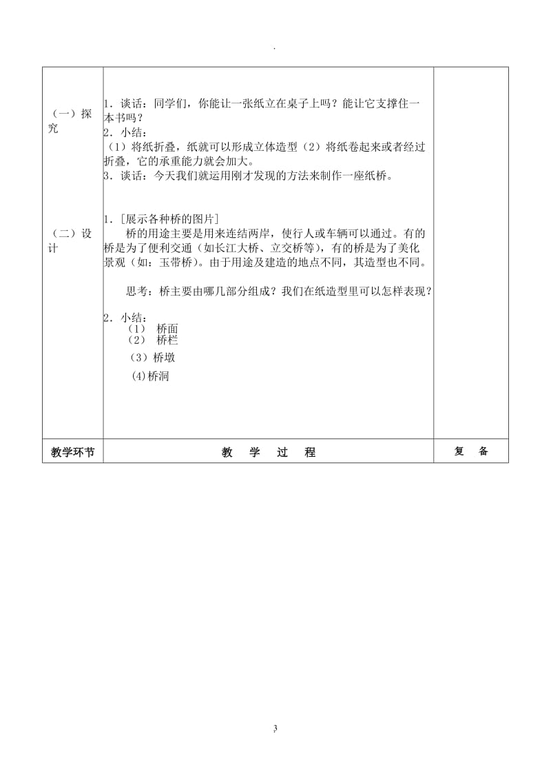 北京版四年级劳动技术下册教案.docx_第3页