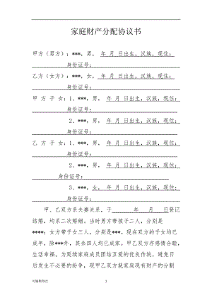 家庭財(cái)產(chǎn)分配協(xié)議書(shū).doc