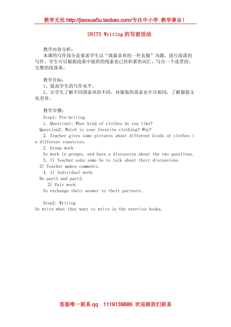 高中英语教案：unit5 Writing的写前活动（重庆大学版必修1）_第1页