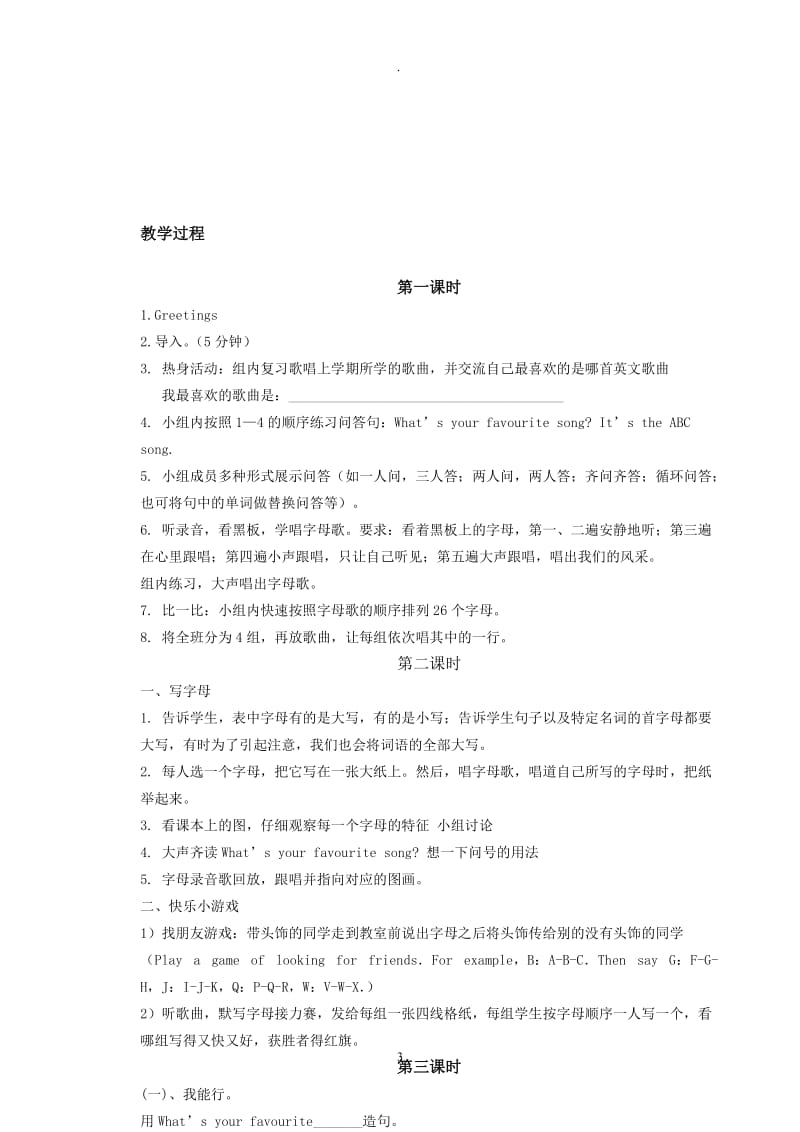 新版外研版三年级英语下册教案.doc_第2页