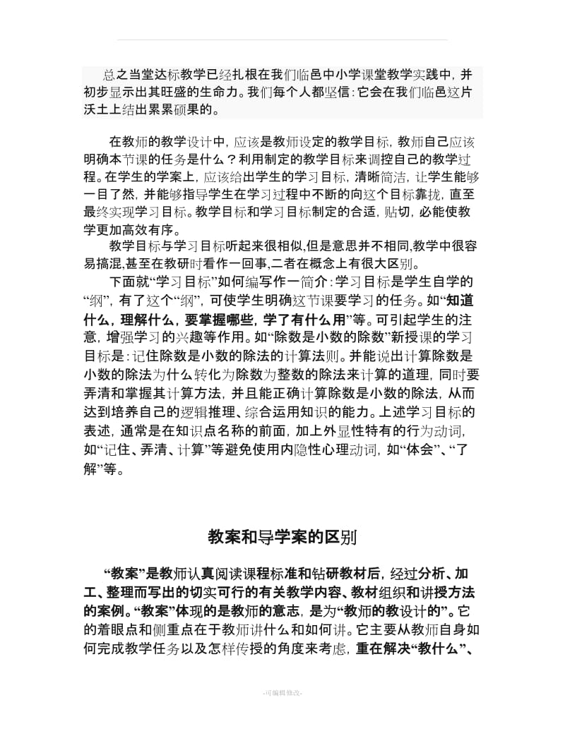 教学目标与学习目标的区别和联系.doc_第2页