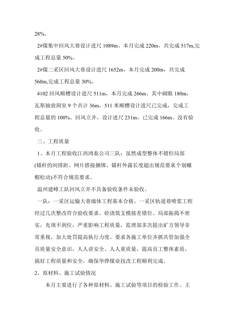 华烨煤业改扩建工程监理月报.doc_第3页