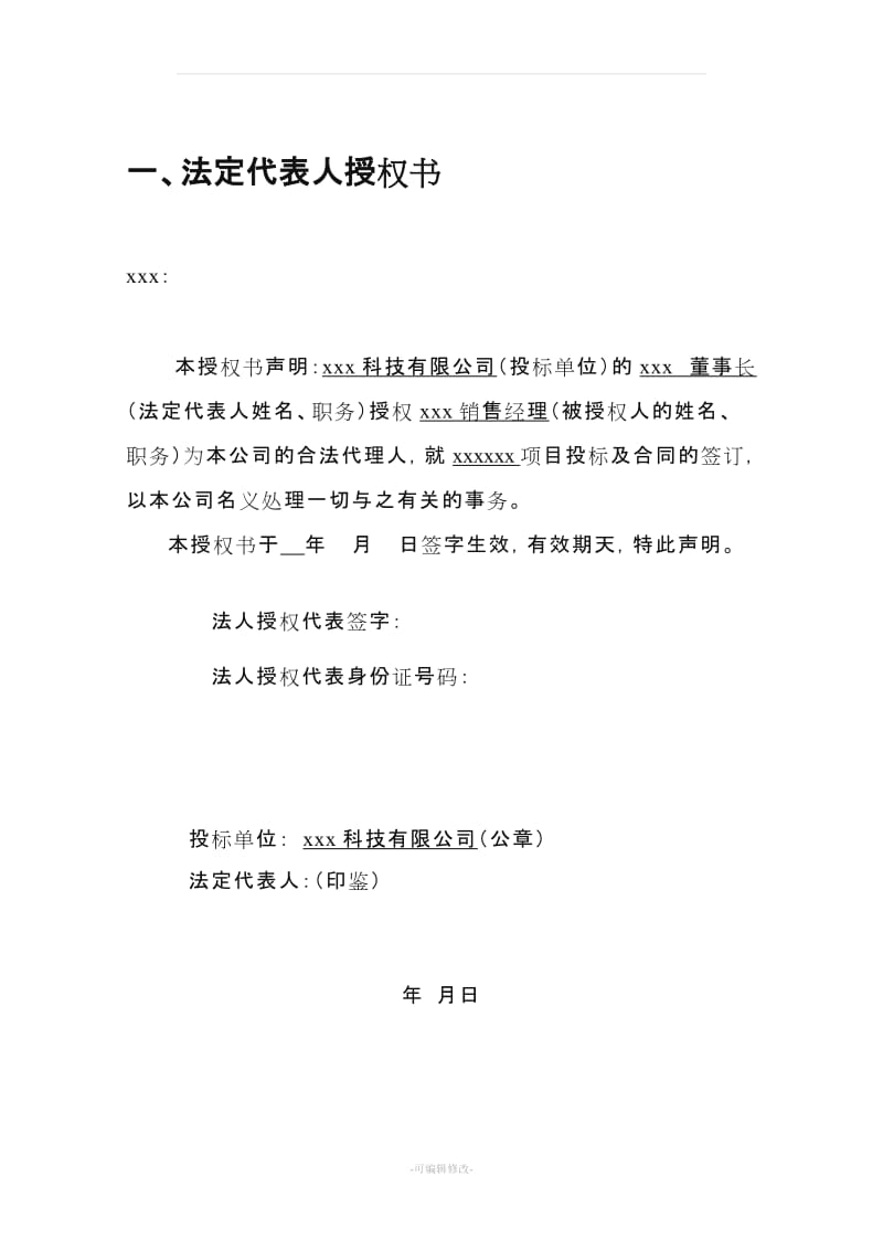 集成系统运维投标文件(含运维方案).doc_第2页