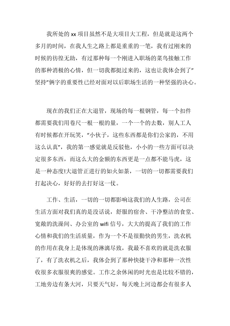 工程材料员个人工作自我总结.doc_第2页