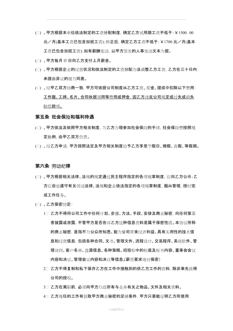 房地产中介经纪人劳动合同53462.doc_第3页