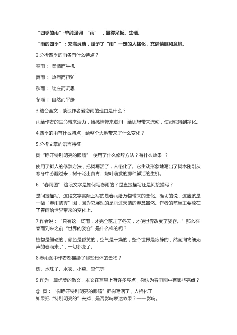 部编七年级语文上册必背知识点全汇总.docx_第3页