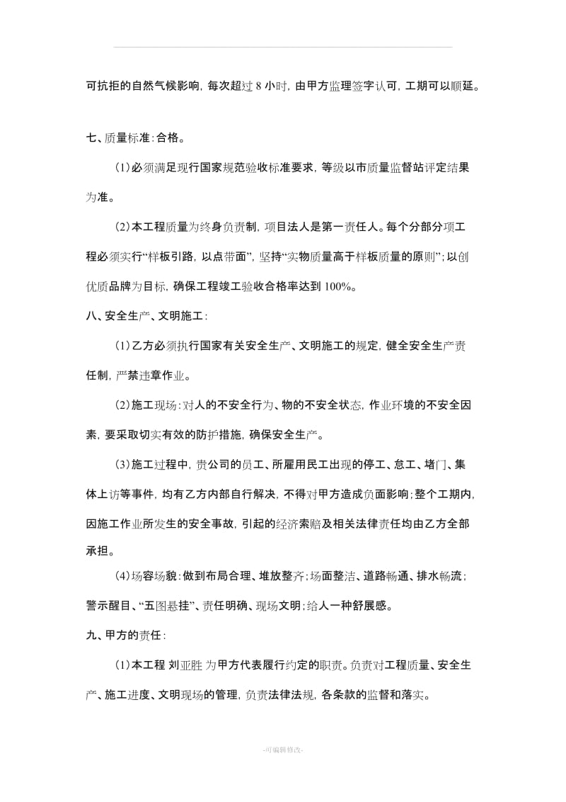 海南建筑工程大清包劳务分包合同.doc_第3页