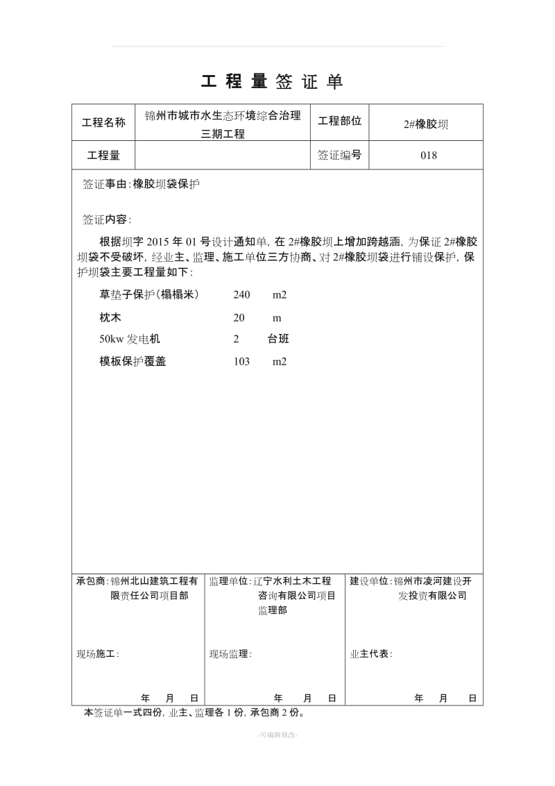 工程量签证单18073.doc_第1页