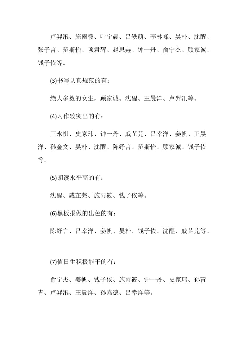 小学四年级班主任发言稿范文.doc_第2页