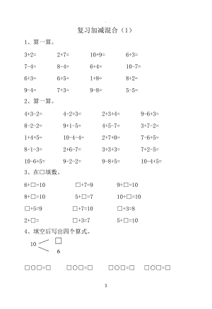 新課標(biāo)人教版小學(xué)一年級下冊數(shù)學(xué)練習(xí)題全套.doc