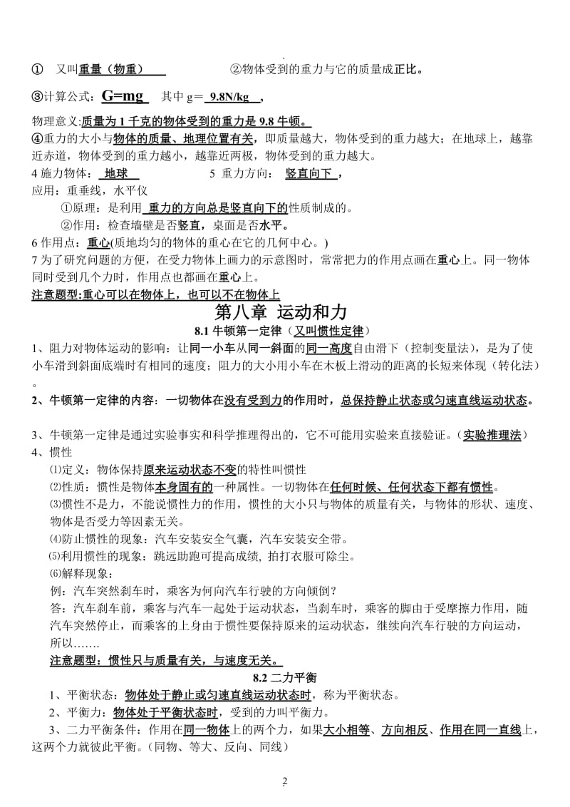 八年级物理下册知识点.doc_第2页