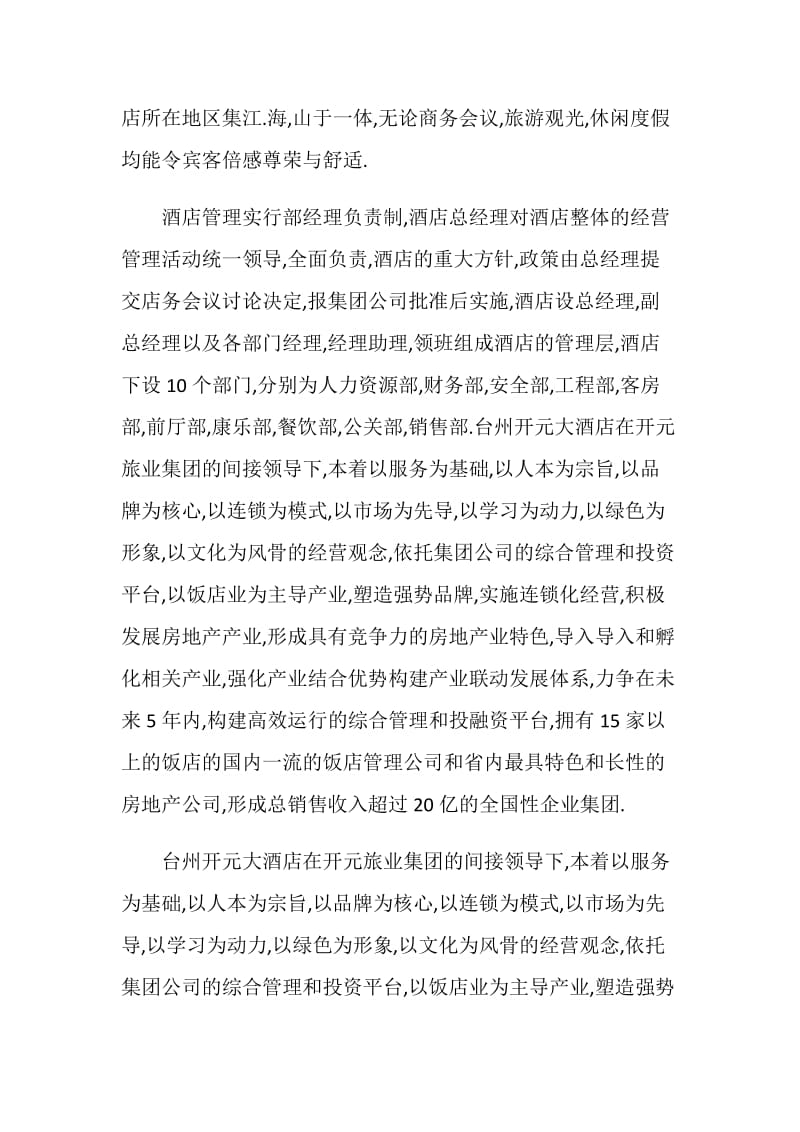 工商管理酒店实习报告.doc_第2页