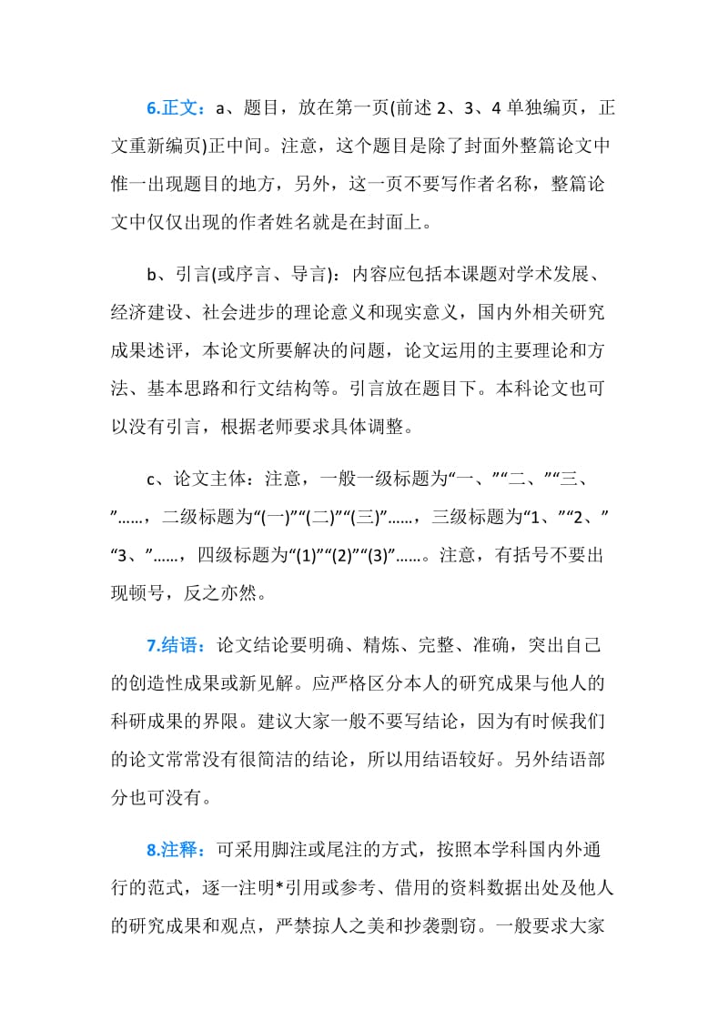 工作论文格式参考.doc_第2页