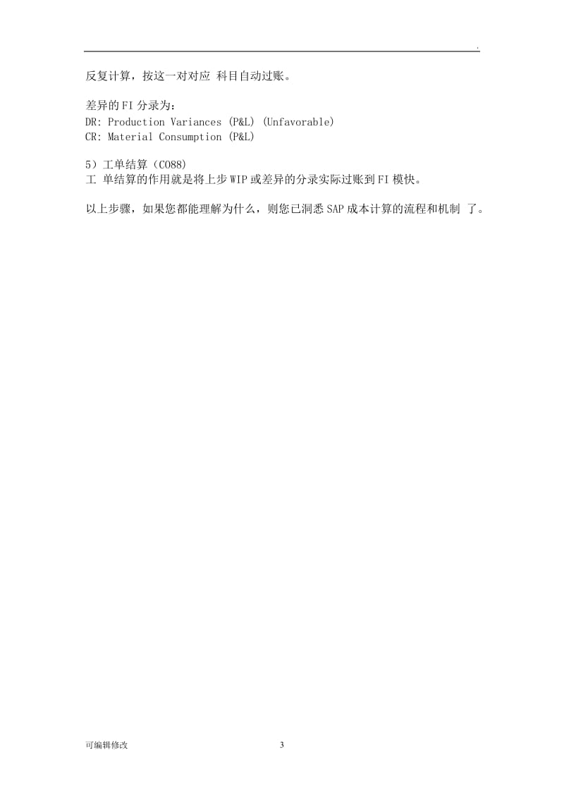 SAP_CO成本计算流程详解.doc_第3页