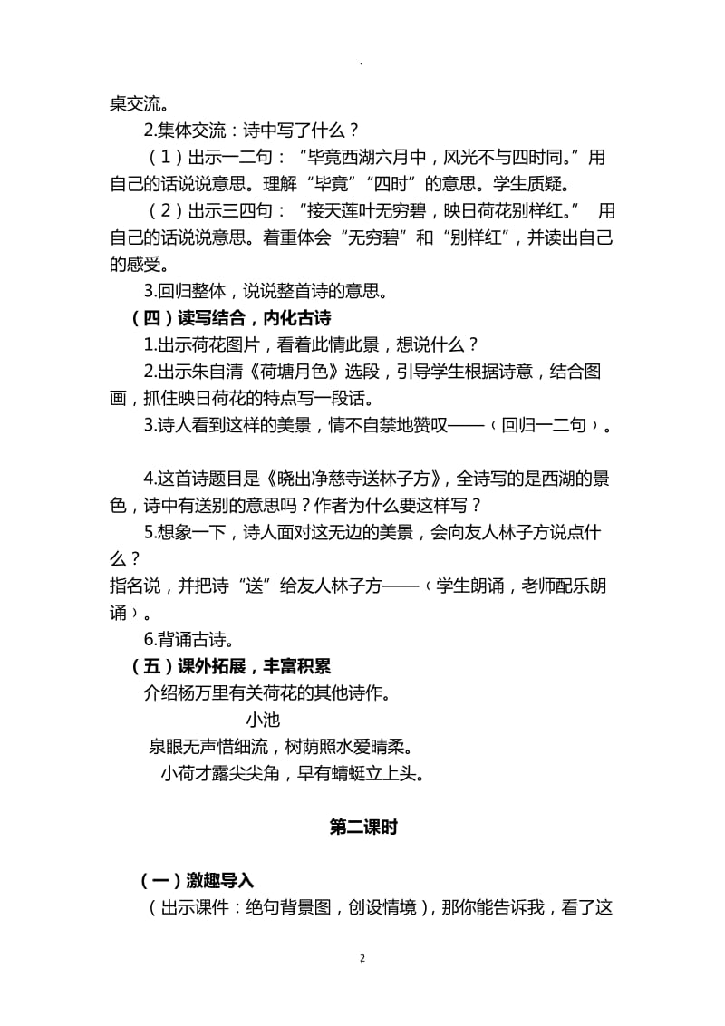 部编版小学语文二年级下册六单元教案.doc_第2页