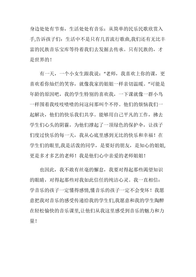 师德演讲稿：《长大后我就成了你》.doc_第2页