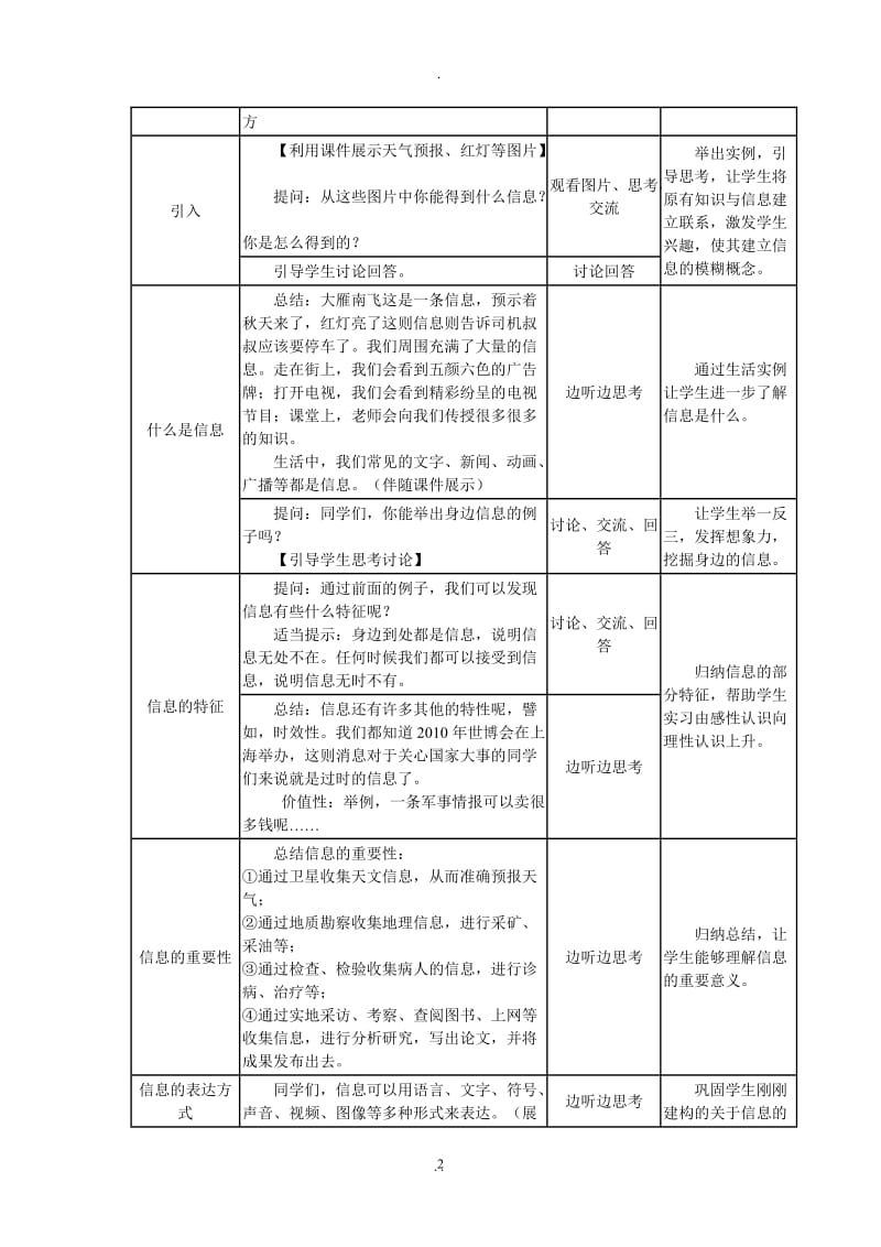 南方出版社五年级上册信息技术教案.doc_第2页