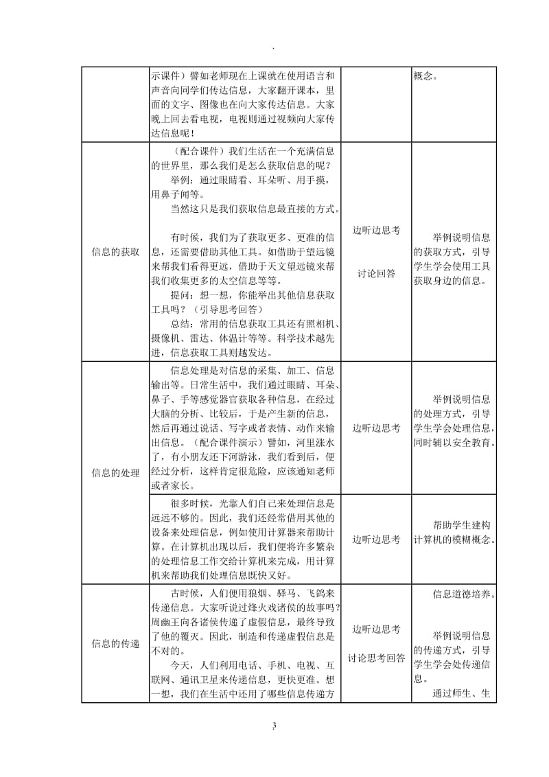 南方出版社五年级上册信息技术教案.doc_第3页