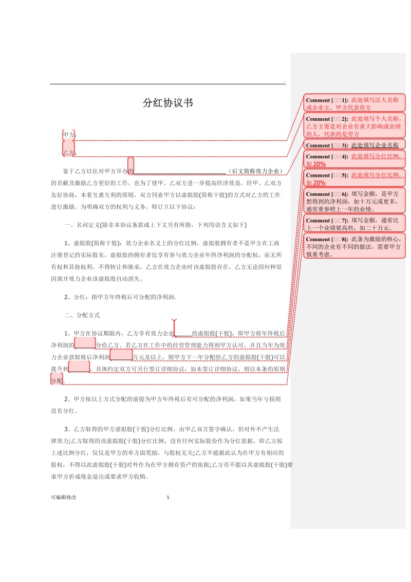 个人分红协议书.doc_第1页