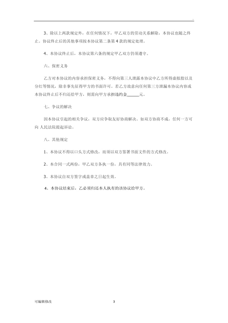 个人分红协议书.doc_第3页