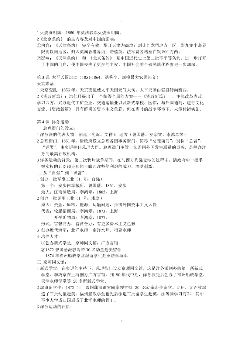 上海高中历史五分册整理.doc_第3页