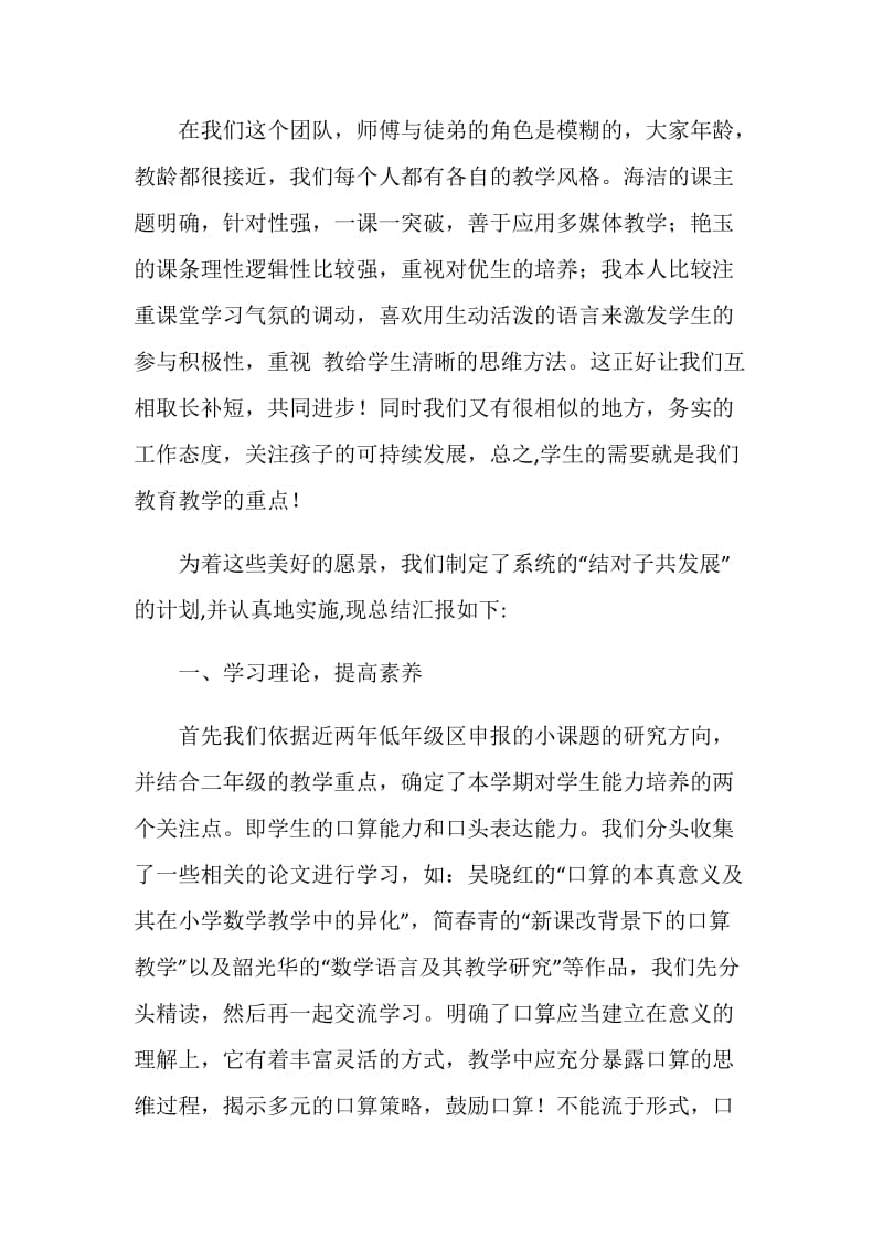 师徒结对子总结.doc_第2页