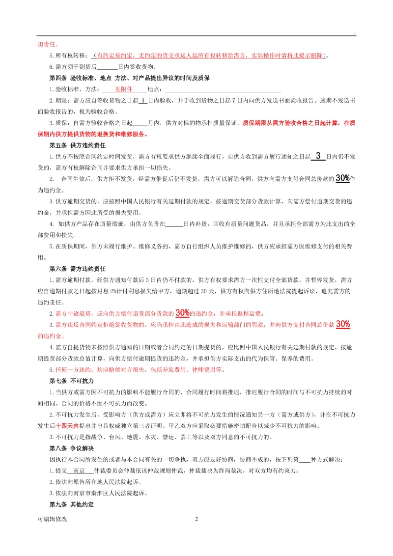 销售合同(适合卖方).doc_第2页