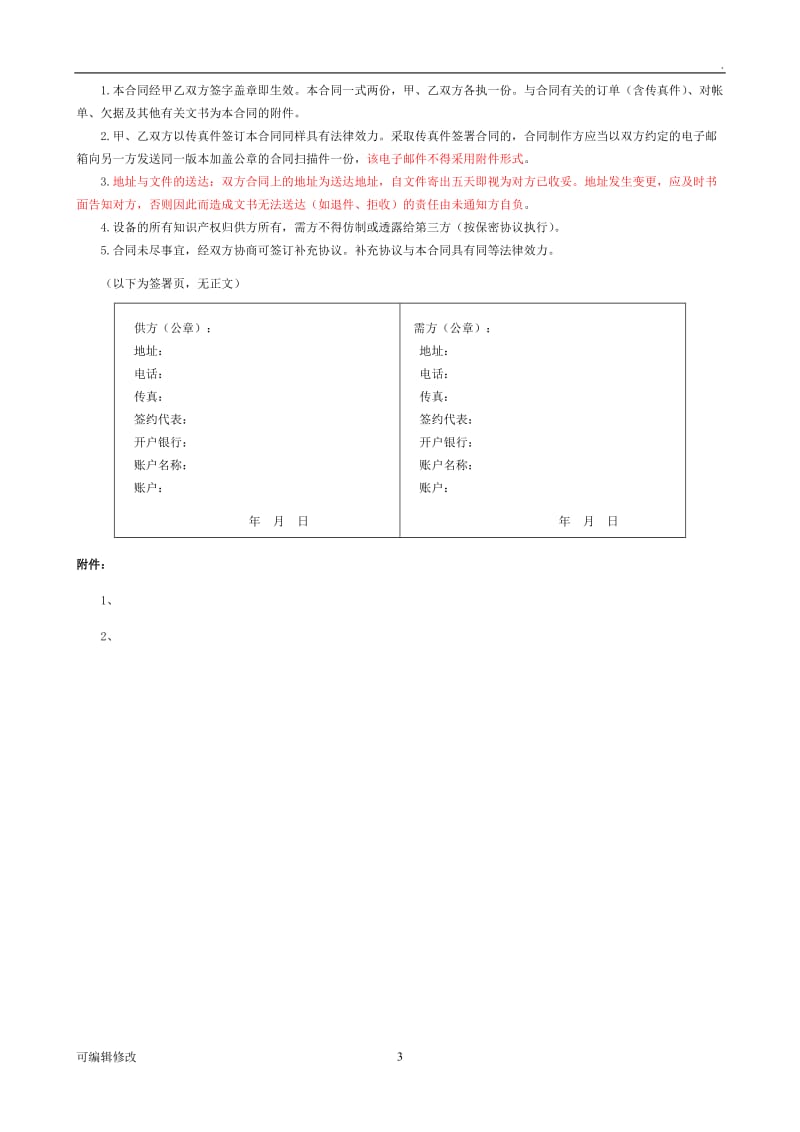 销售合同(适合卖方).doc_第3页