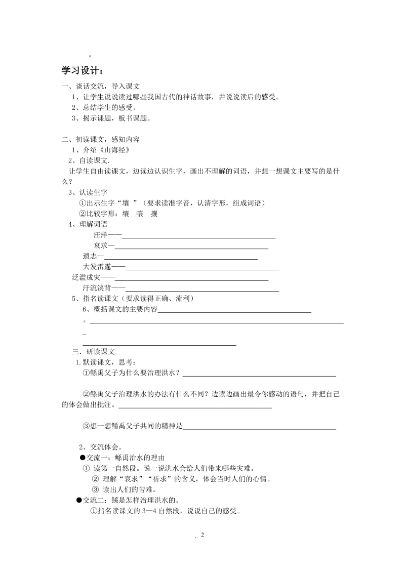 语文S版六年级下册语文单元学案.doc_第2页