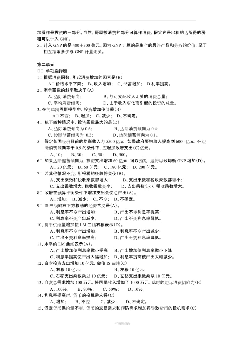 宏观经济学试题库及答案.doc_第2页