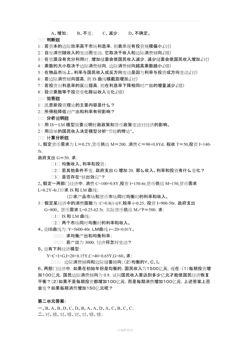 宏观经济学试题库及答案.doc_第3页