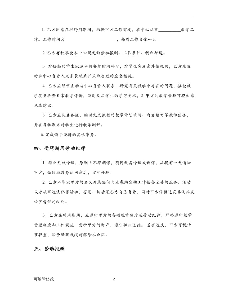 全职钢琴老师聘用合同.doc_第2页