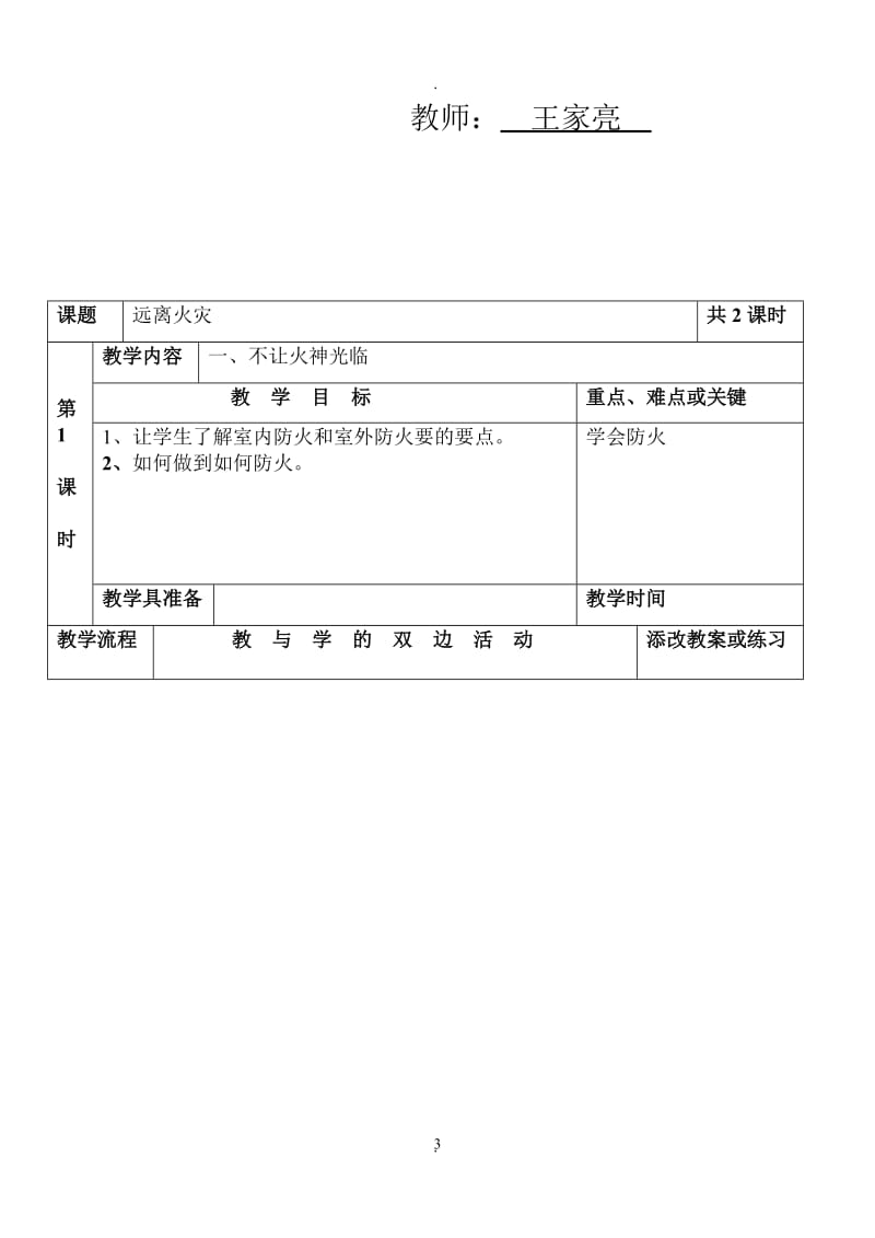 上海科技教育出版社五年级下册小学综合实践活动教案.doc_第3页