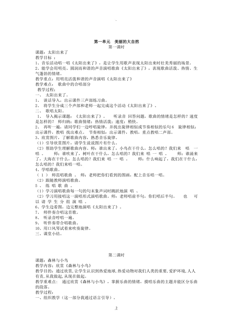 新人教版三年级下册音乐教学计划及教案.doc_第2页