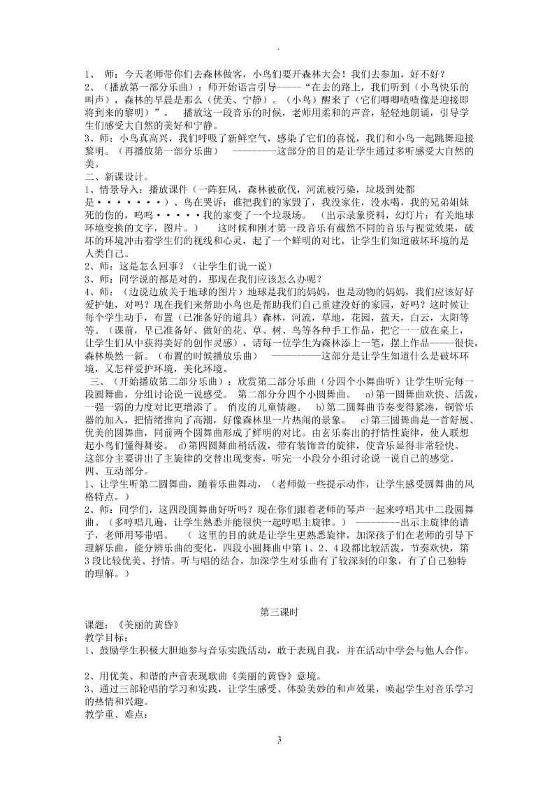 新人教版三年级下册音乐教学计划及教案.doc_第3页