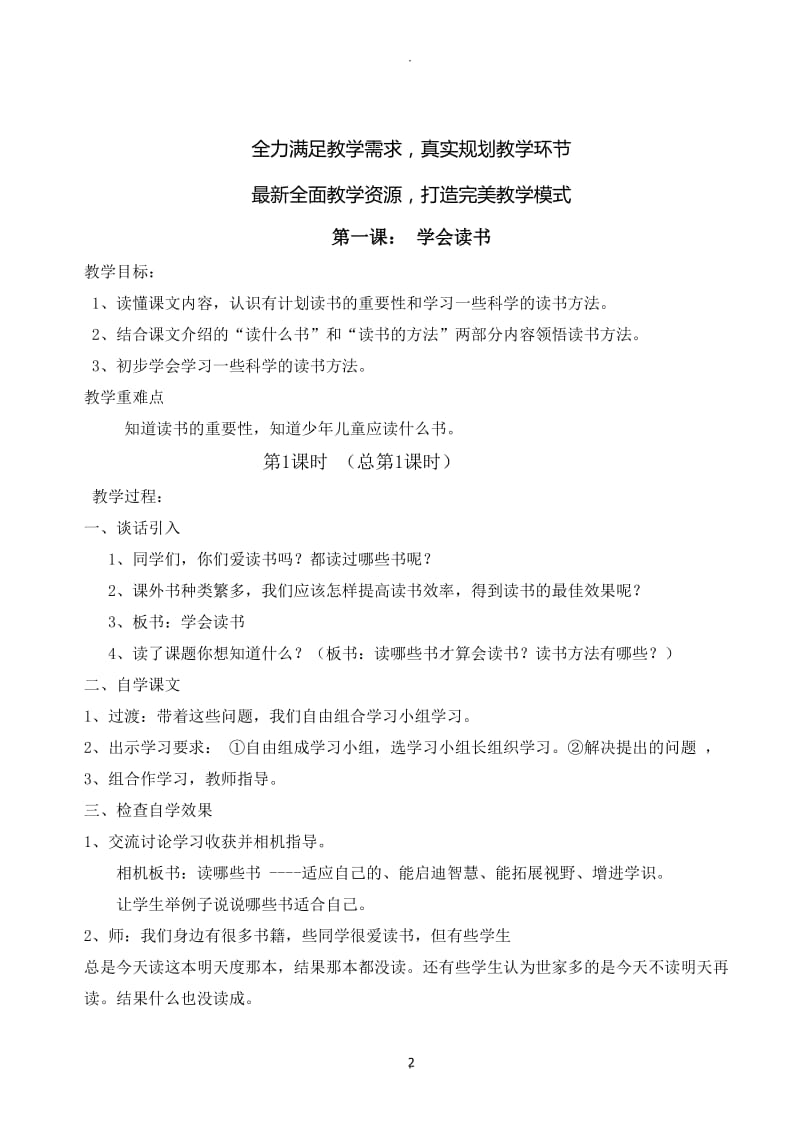 安徽教育出版社四年级下册综合实践教案55813.doc_第2页