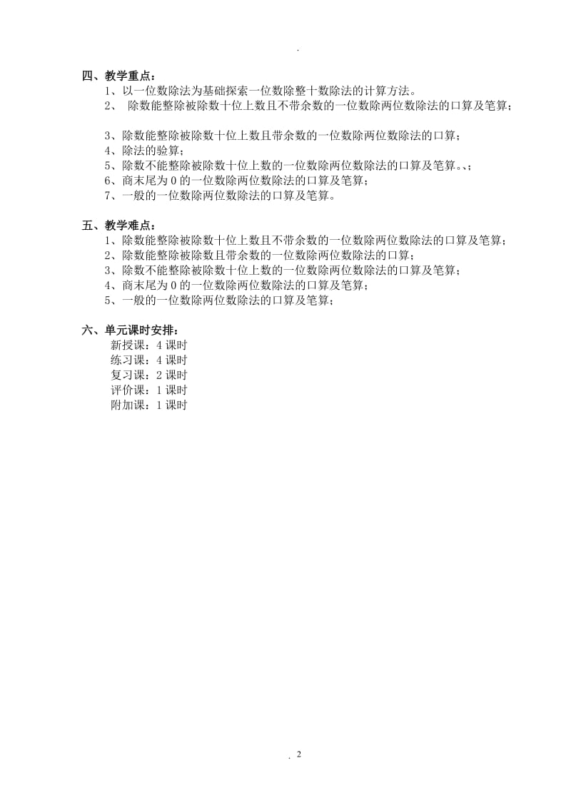 小学三年级数学除法教案.doc_第2页