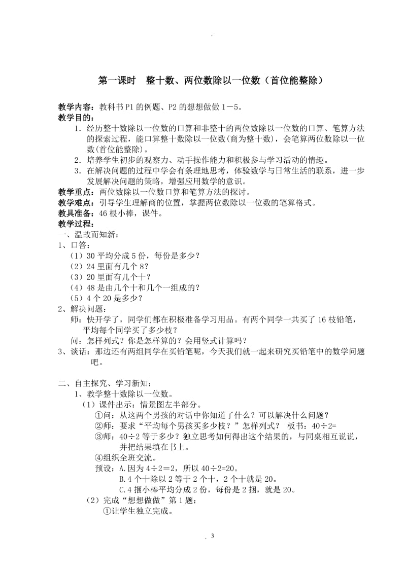 小学三年级数学除法教案.doc_第3页