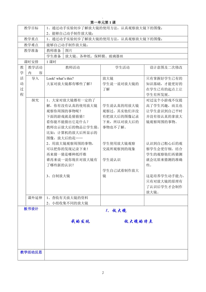 教育科学出版社小学科学六年级科学下册全册教材分析.doc_第2页