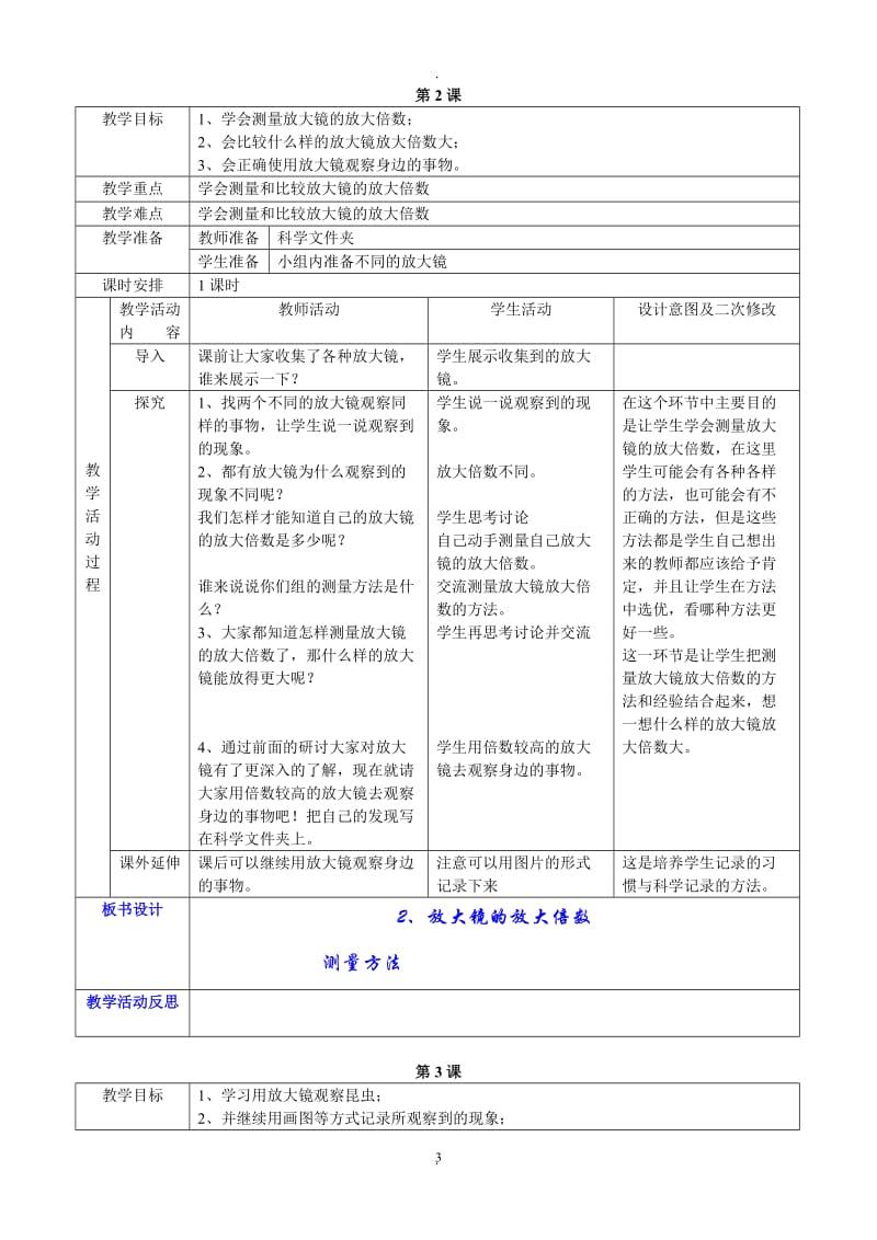 教育科学出版社小学科学六年级科学下册全册教材分析.doc_第3页