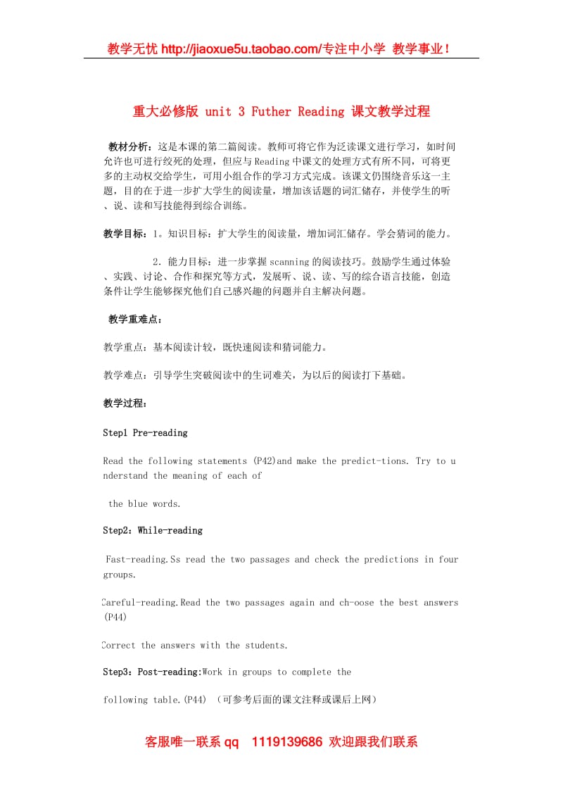 高中英语教案：unit3 Futher Reading（重庆大学版必修1）_第1页